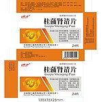 桂蒲肾清片肺宁胶囊