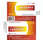 硫酸亚铁缓释片