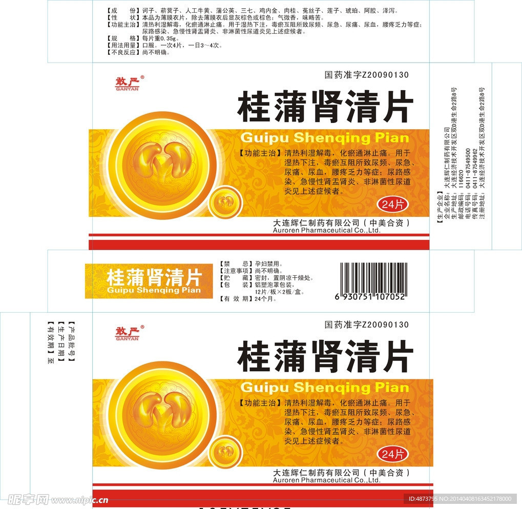 桂蒲肾清片肺
