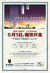 房地产海报