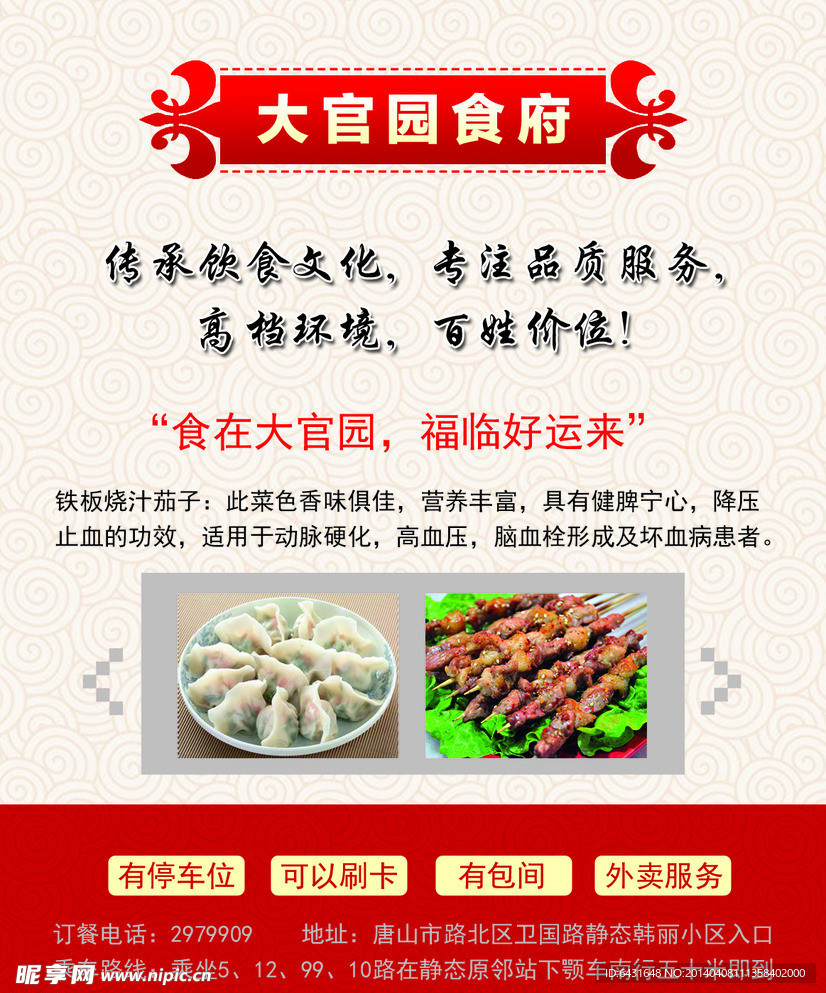 烧烤店海报