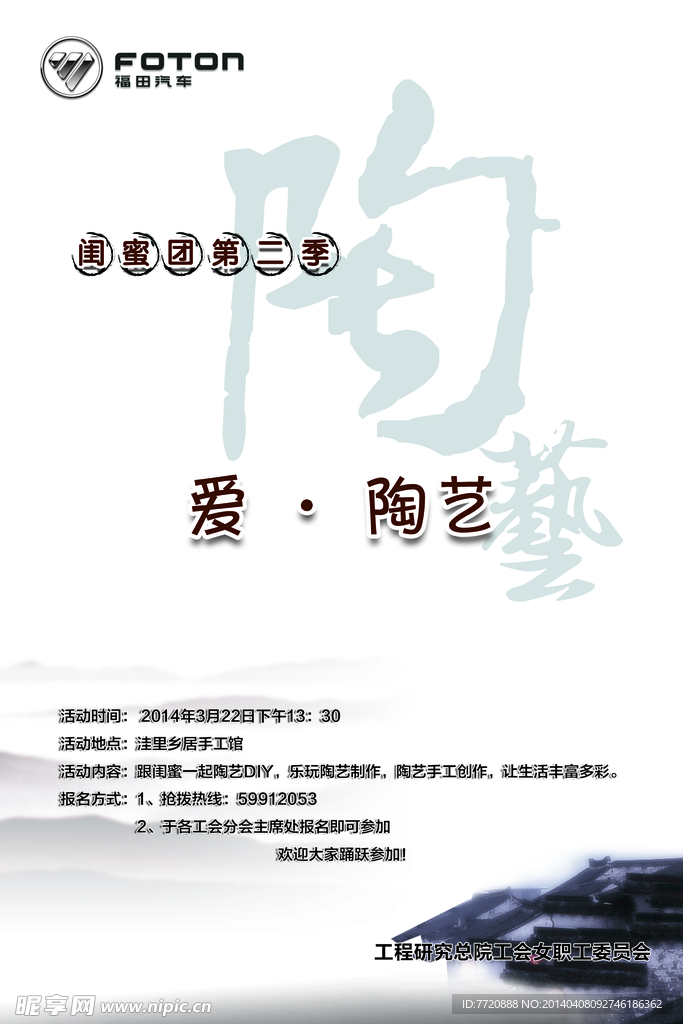 爱陶艺