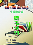 赠书海报