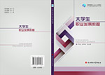 大学生课本