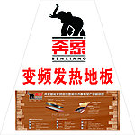 奔象变频发热瓷砖海报