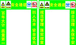 安全通道