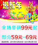 迎新年 服装海报