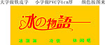 冰之物语 水吧招牌