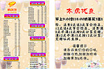 水吧 价目表