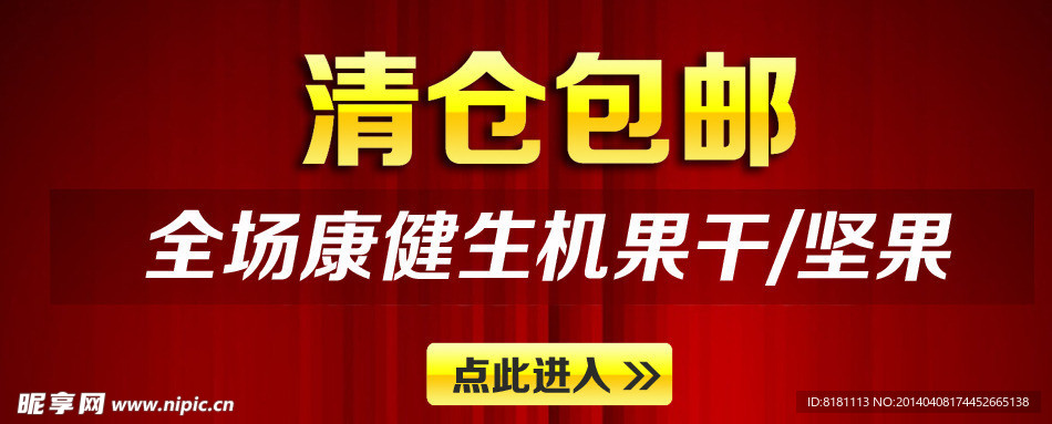 清仓包邮