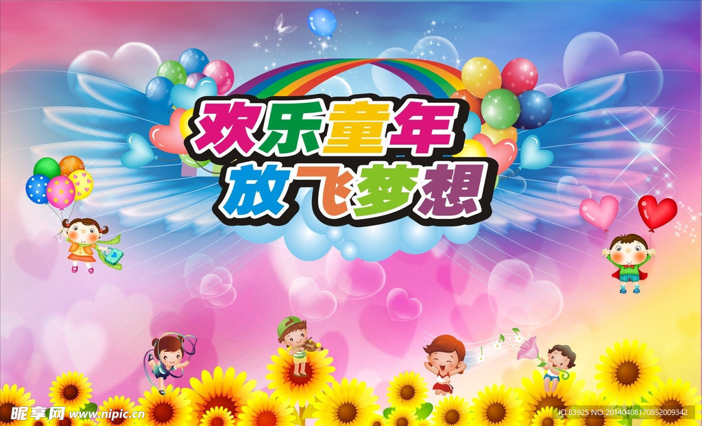 放飞梦想
