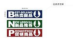 促销类型牌