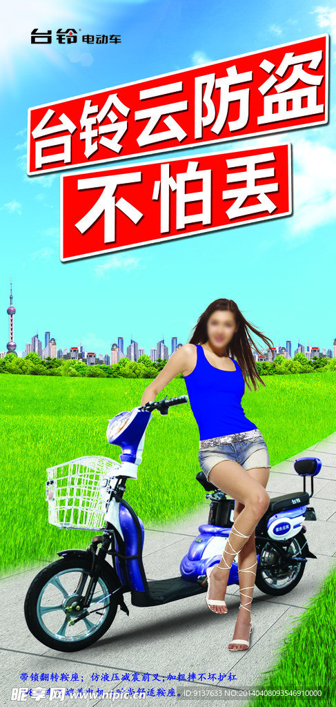 台铃电动车海报