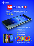 小米3