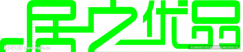 艺术字