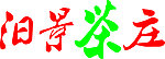艺术字