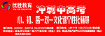 优胜教育 条幅