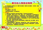 幼儿园接送制度