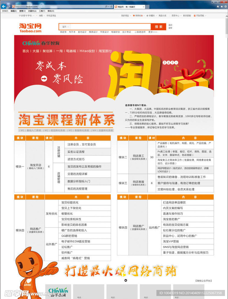 淘宝培训宣传单页