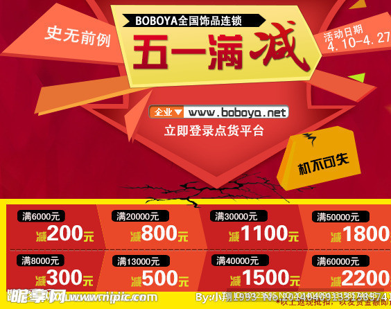 五一满减活动