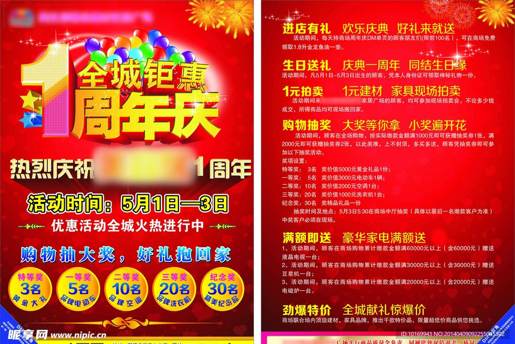 周年庆典