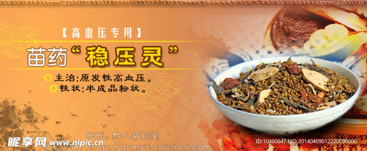 稳压灵草药