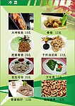 菜谱 菜肴