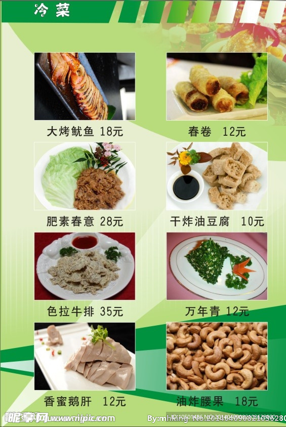 菜谱 菜肴