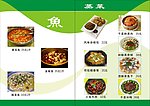 鱼 菜谱 菜单