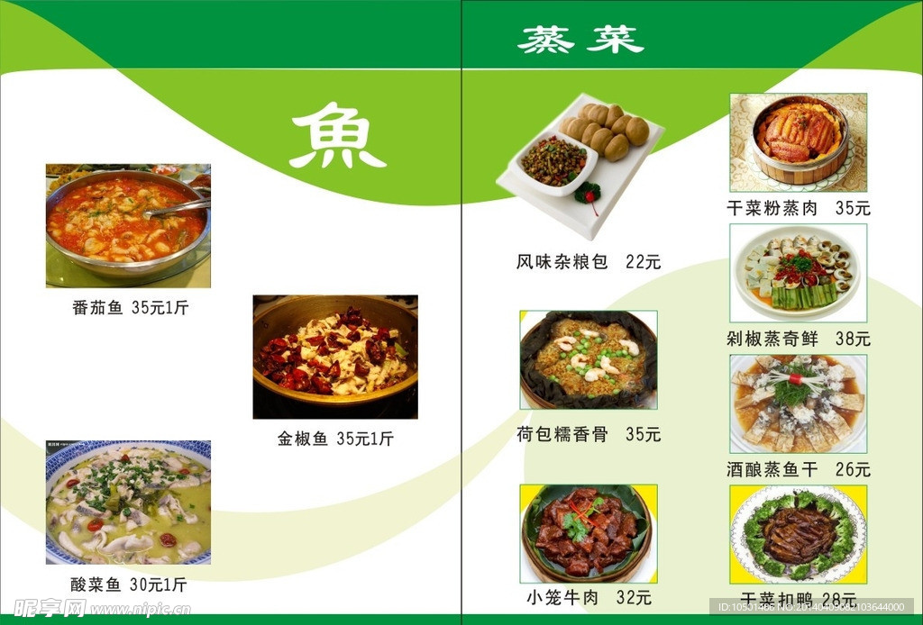鱼 菜谱 菜单