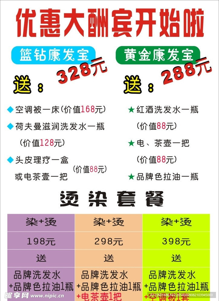 理发店优惠大酬宾开始