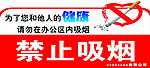 禁止吸烟