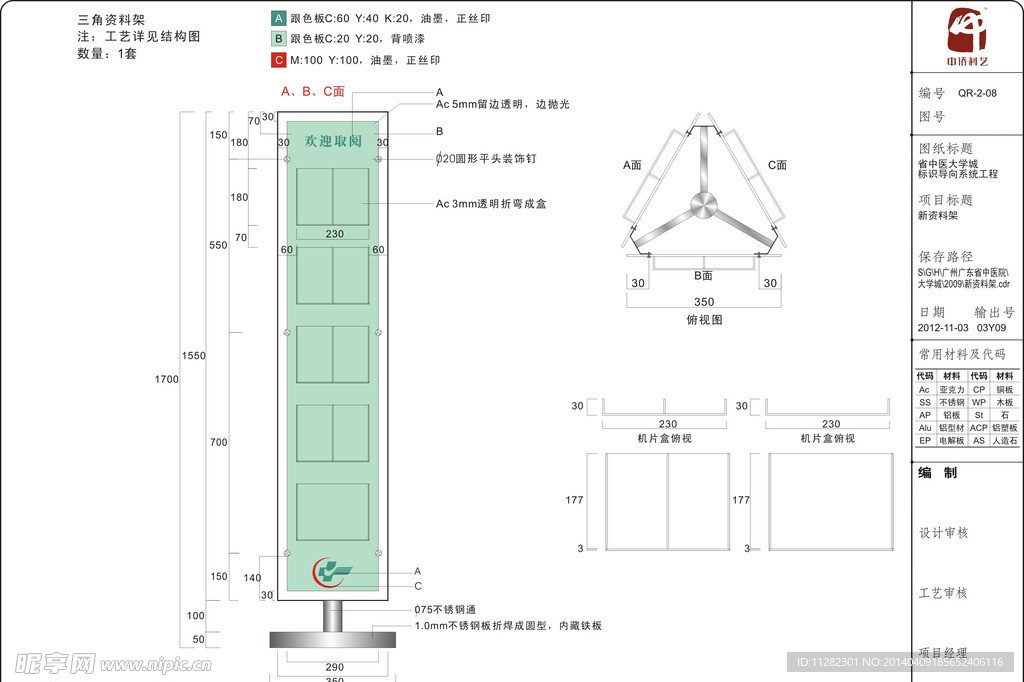 资料架