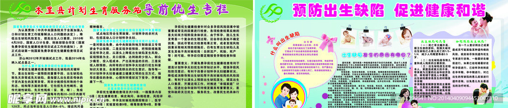 人口计划生育