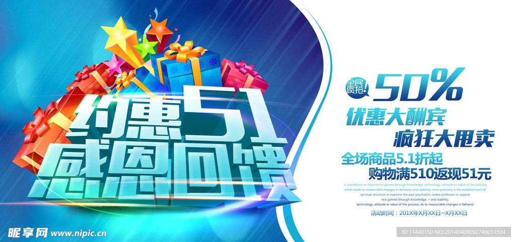 五一特惠吊旗海报