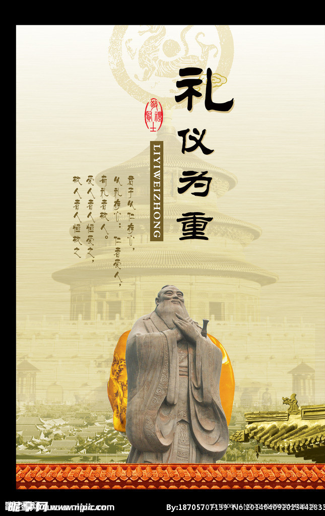 廉洁
