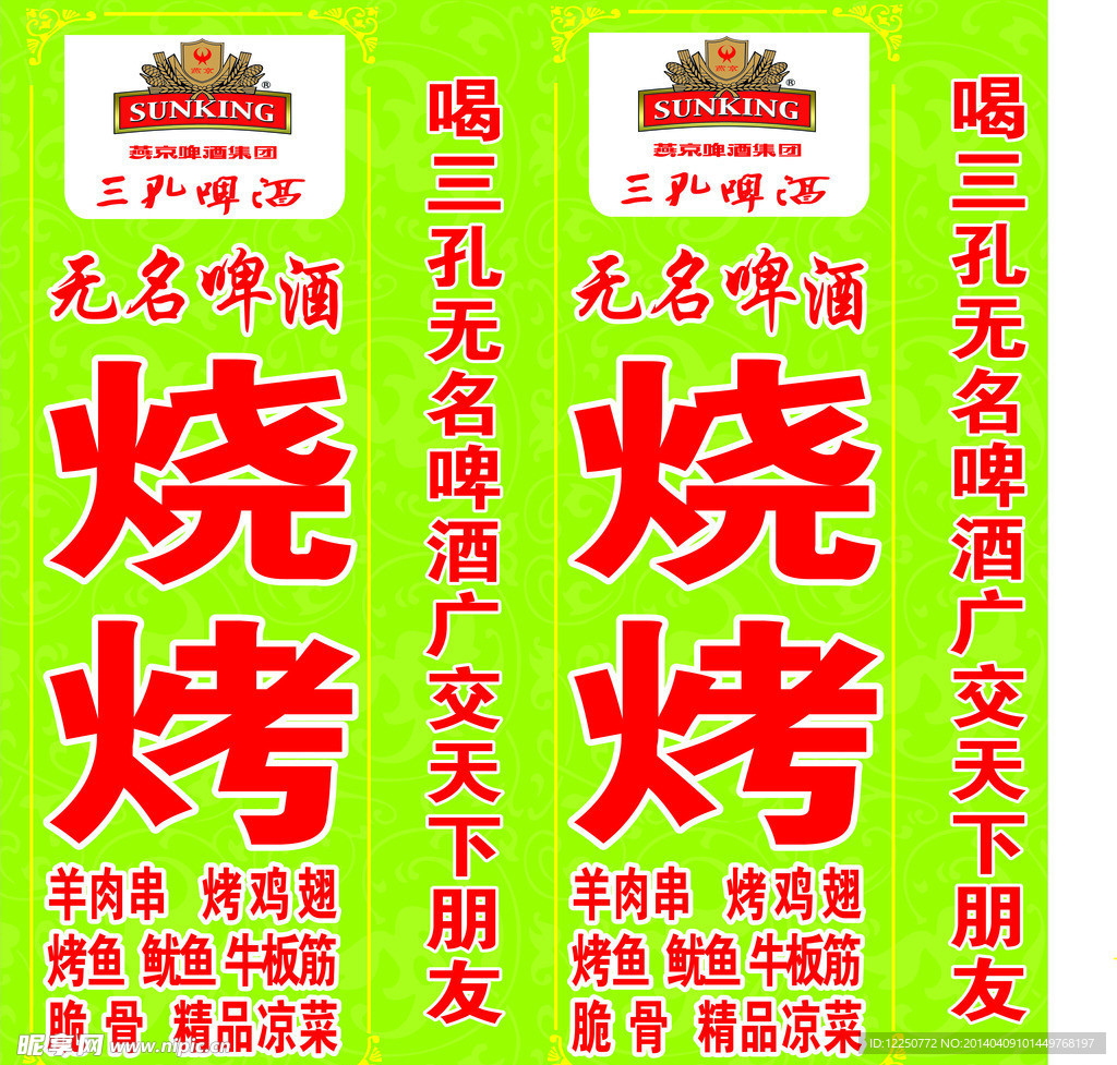 燕京啤酒