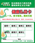 健康卡