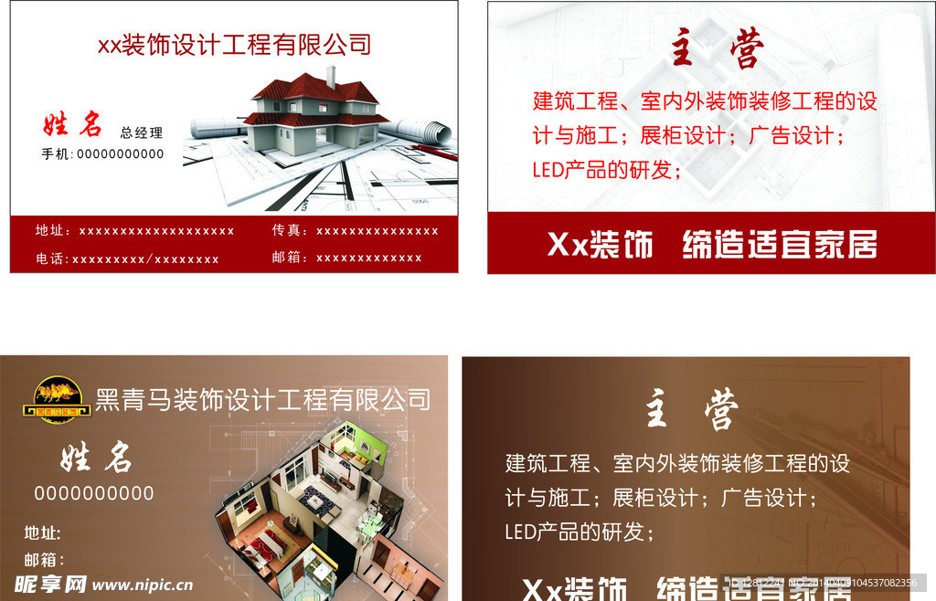 装修名片