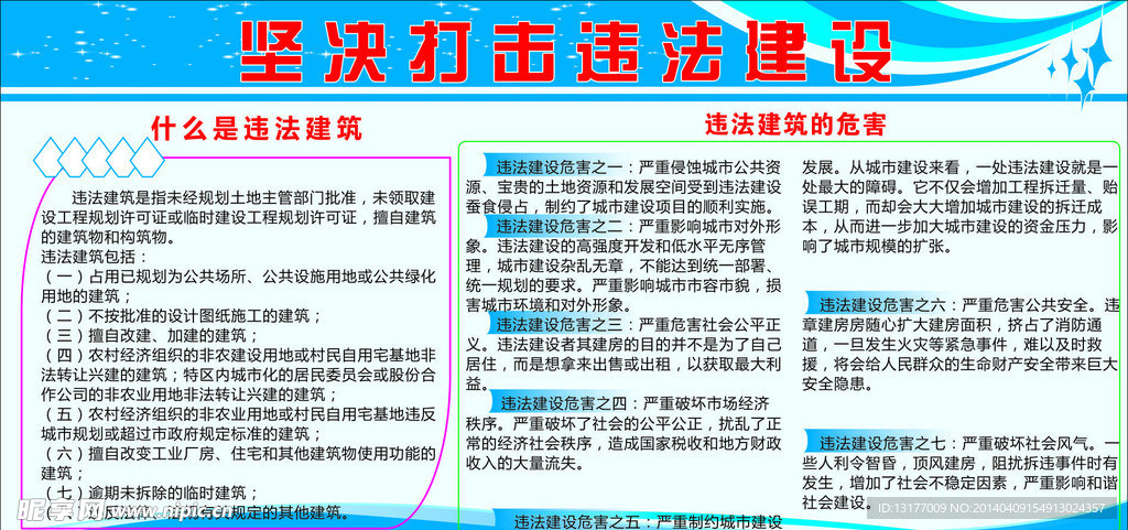 违章