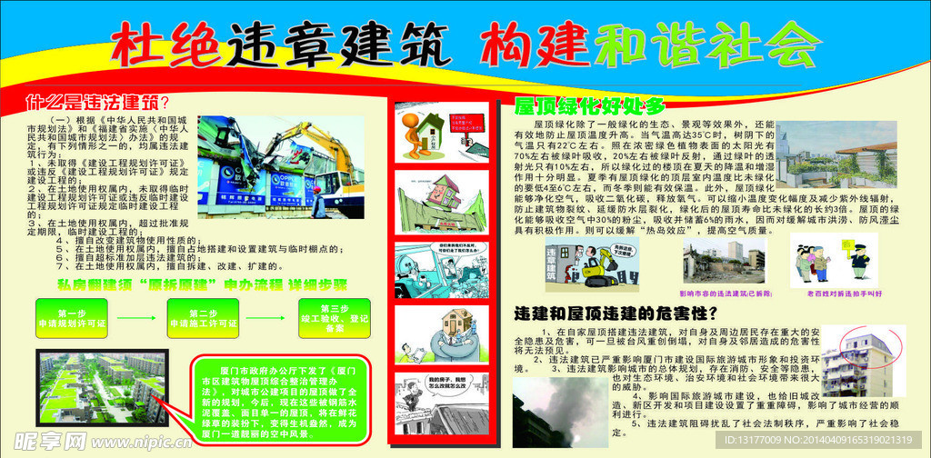 拆除违章