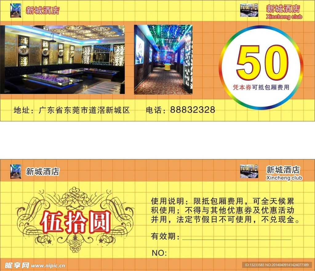 酒店现金券