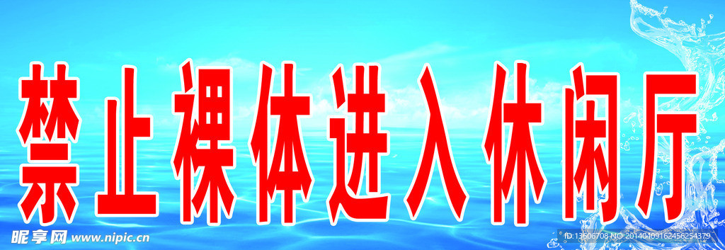 洗浴标语