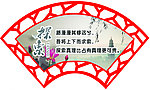扇形古典水墨标语
