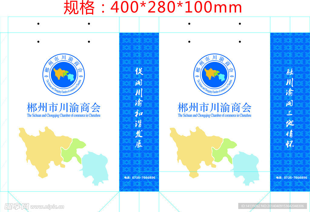 川渝商会手提袋