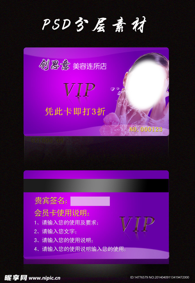 美容VIP卡