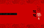 茶礼盒