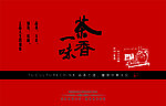 茶礼盒