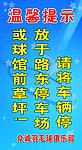 温馨提示