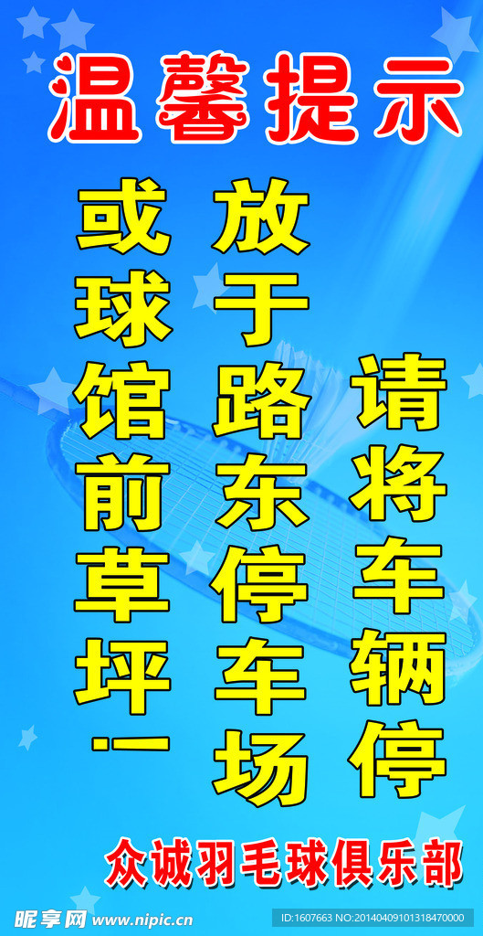 温馨提示